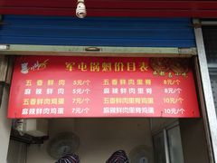 -军屯锅魁(城市花园店)