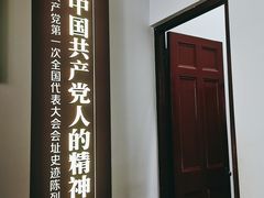 -中共一大纪念馆