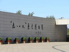 -沈阳“九·一八”历史博物馆