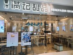 门面-满记甜品(江桥万达店)