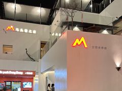 -马头巷·食景园(苏州总店)