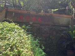 -龙井壹号·茶缘山景宴(龙井村店)