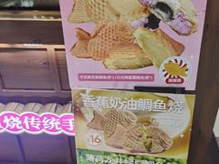 -粉粉乐鲷鱼烧(美罗城店)