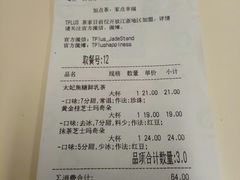 账单-TPLUS茶家(淮海店)