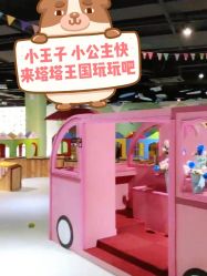 -塔塔王国·主题儿童游乐园(奥城商业广场店)