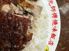 -陈光记烧腊店(罗保博士街店)