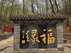 -红螺寺