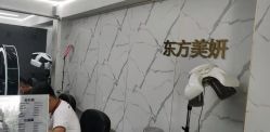 -东方美妍