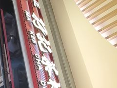 -孖记茶档·热腾茶餐(荔湾领展广场店)