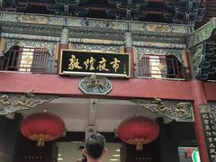 -敦煌夜市