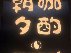 -黑石咖啡(小十字店)