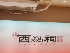 -遇西祠·海鲜烧烤(总店)