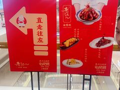 -老头儿油爆虾·知味杭州(爱琴海购物中心)