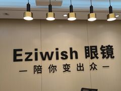 -Eziwish眼镜·蔡司授权店