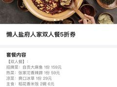 -懒人盐府人家(航天桥店)