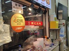 -南沙辉记烧鸡·荔枝木炭火吊烧(旧镇店)