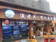 -渔老大·有机鱼馆·老字号(古城店)