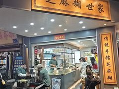 -芝麻糊世家(西华店)