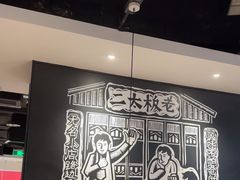 -太二酸菜鱼(福州泰禾店)