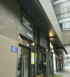 -TOP DESIGN形象设计工作室