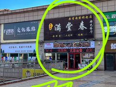 -满堂春特色餐馆