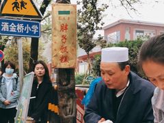 -马文章胖子甑糕(洒金桥店)