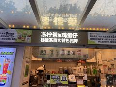 -桂桂茶(金谊广场店)