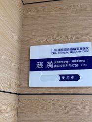 点击看大图 -重庆联合丽格第五医疗美容医院