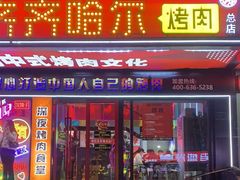 -杨记齐齐哈尔烤肉(总店)