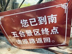 -终南山南五台景区