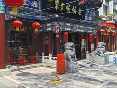 -东来顺饭庄(天坛店)