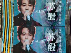 -杭州湖滨in77