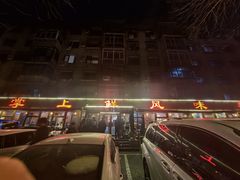 -掌上鲜(南顺城街店)