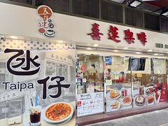 -喜莲咖啡