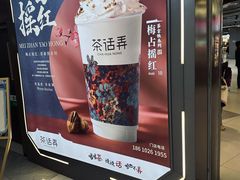 -茶话弄(北京通州万达店)