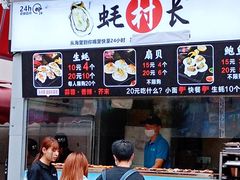 -蚝滑蒜(观音桥天天尚街直营店)