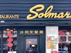 门面-沙利文餐厅(南湾街店)