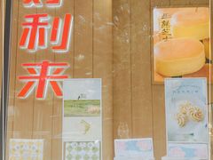 -好利来(北新桥店)