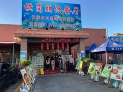 -横岗朋仔餐厅
