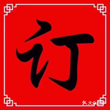 有朋友需要年货的的可以举个手