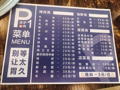 -P1泥炉烤肉(市桥富华东路店)