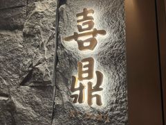 -喜鼎海胆水饺(东港店)
