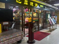 -巴犀烧烤(新崇光店)