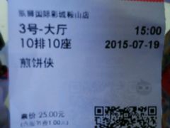 -佳兆业国际影城(鞍山店)