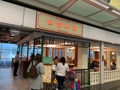 -世窗冰室(机场DFS店)