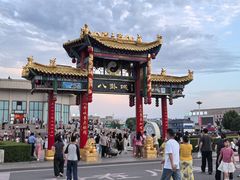 -特克斯八卦城