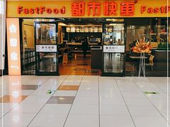 门面-都市快车(南五马路店)