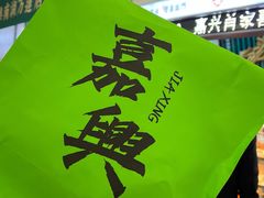 -喜計局·饼行(南湖万达广场店)
