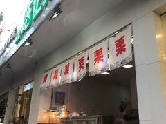 门面-陈记栗子(长宁路店)