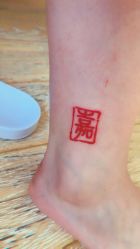 点击看大图 -鳌首刺青纹身 穿孔饰品店
